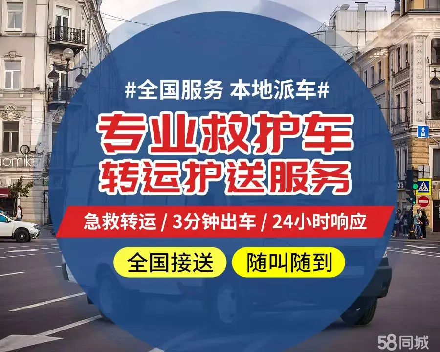 【全网低价】青海个人救护车、正规急救车出租、私人转运车跨省长
