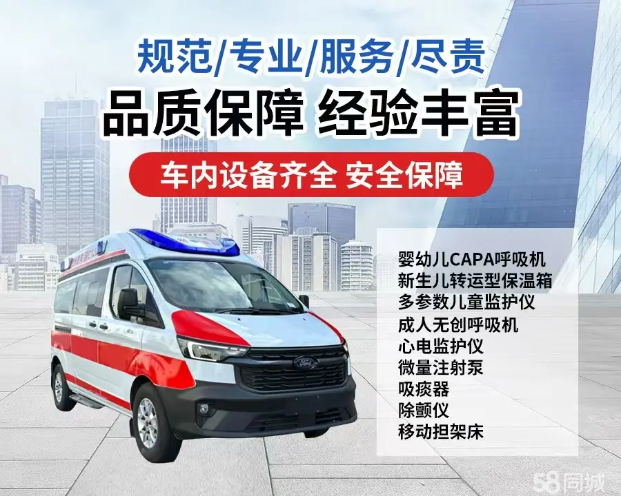 青海120救护车出租/青海长途救护车/青海长途120急救车2
